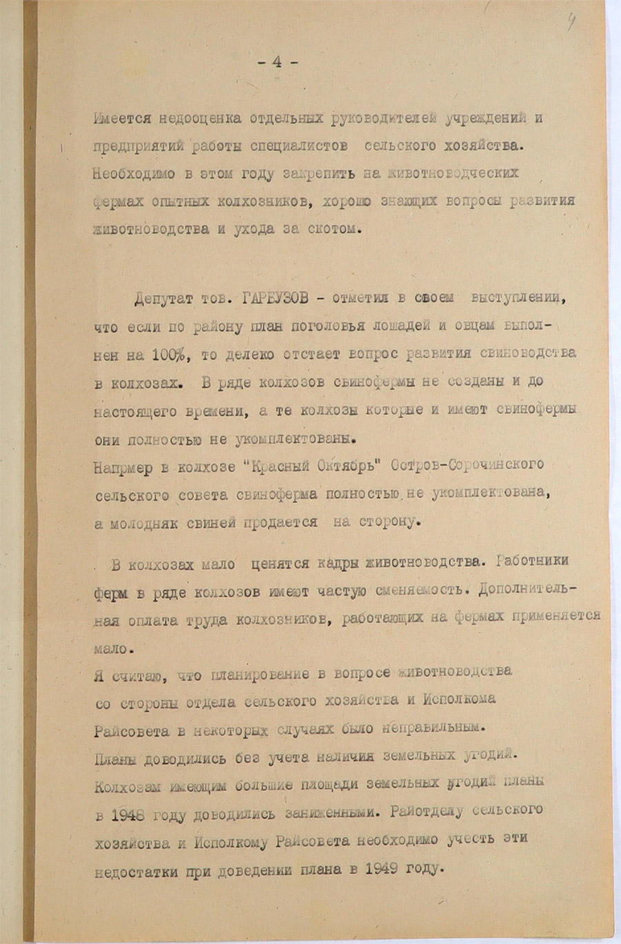 Протокол № 6 заседания шестой сессии и Решение Ушачского районного Совета депутатов трудящихся (второго созыва) от 16 февраля 1949 года-стр. 3